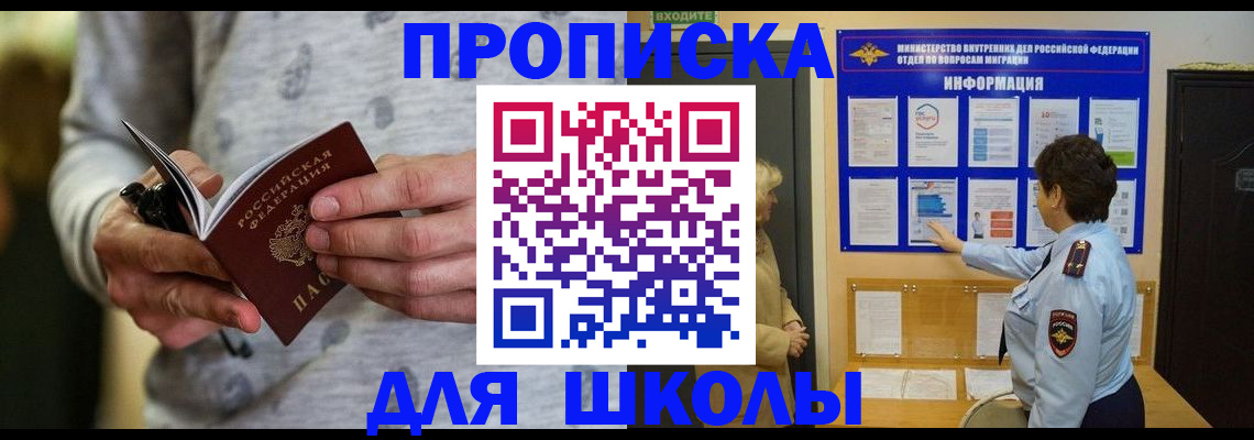 прописка ребенка в Чегеме