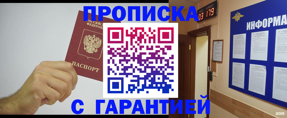 временная регистрация купить в Чегеме